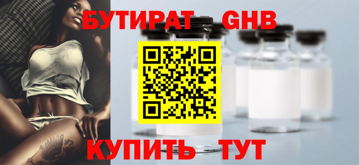Кудымкар  БУТИРАТ жидкий экстази  Вход с VPN 