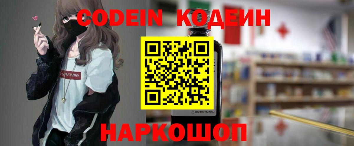 Кодеин напиток Lean (лин)  Вход с VPN  Кудымкар  Кодеин напиток Lean (лин) 