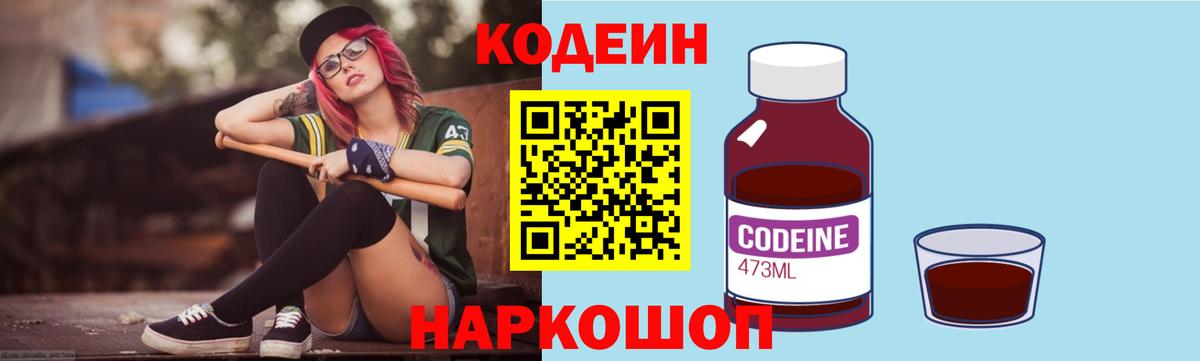 Кодеин Purple Drank Кудымкар